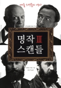 명작스캔들 3